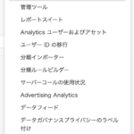 Analytics InventoryにはAdmin ConsoleのAnalyticsの管理メニューからアクセス