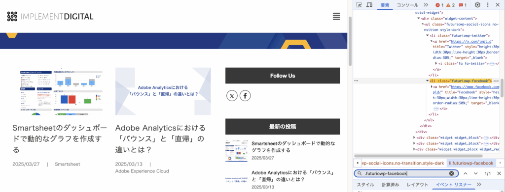 Follow UsのFacebookアイコンのセレクタ（.futuriowp-facebook）を入力して検索した例