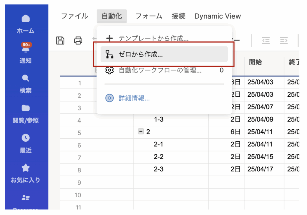 ステップ1:自動化メニューを開く