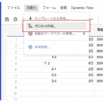 ステップ1：自動化メニューを開く