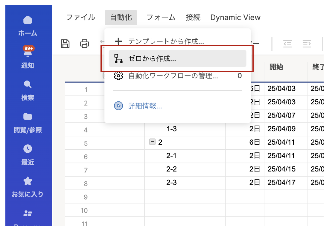 ステップ1：自動化メニューを開く