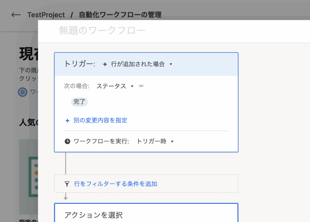 ステップ2：トリガー（きっかけ）を設定する