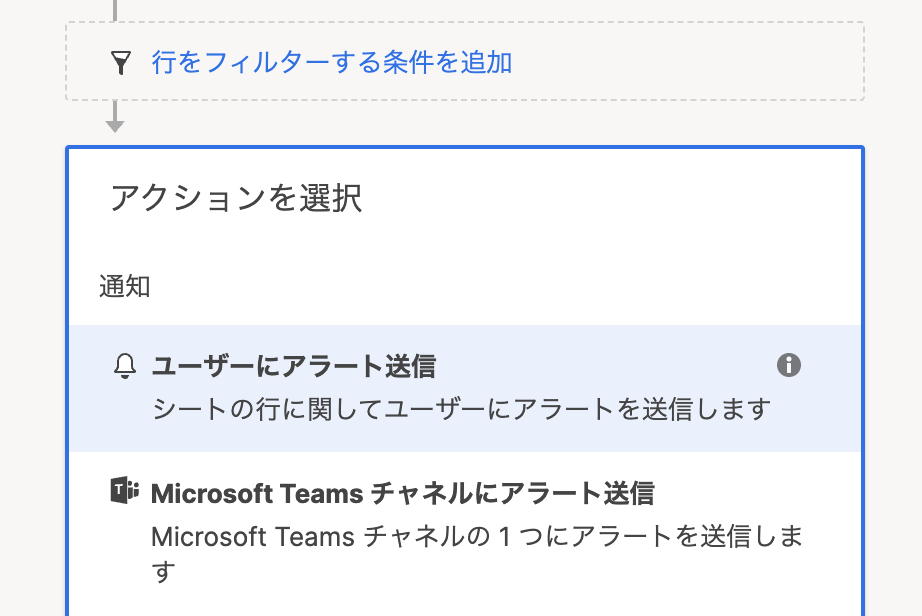 ステップ3:アクション(実行する内容)を選択する