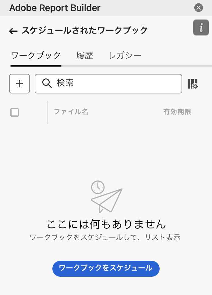 Report Builderの設定方法 -1