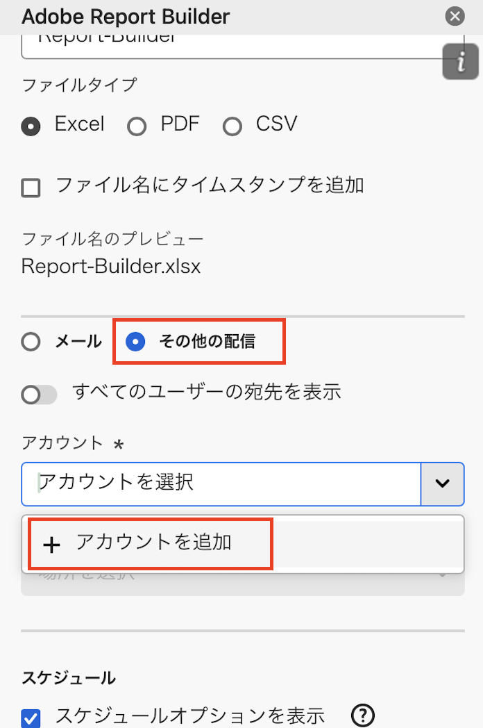 Report Builderの設定方法​-2