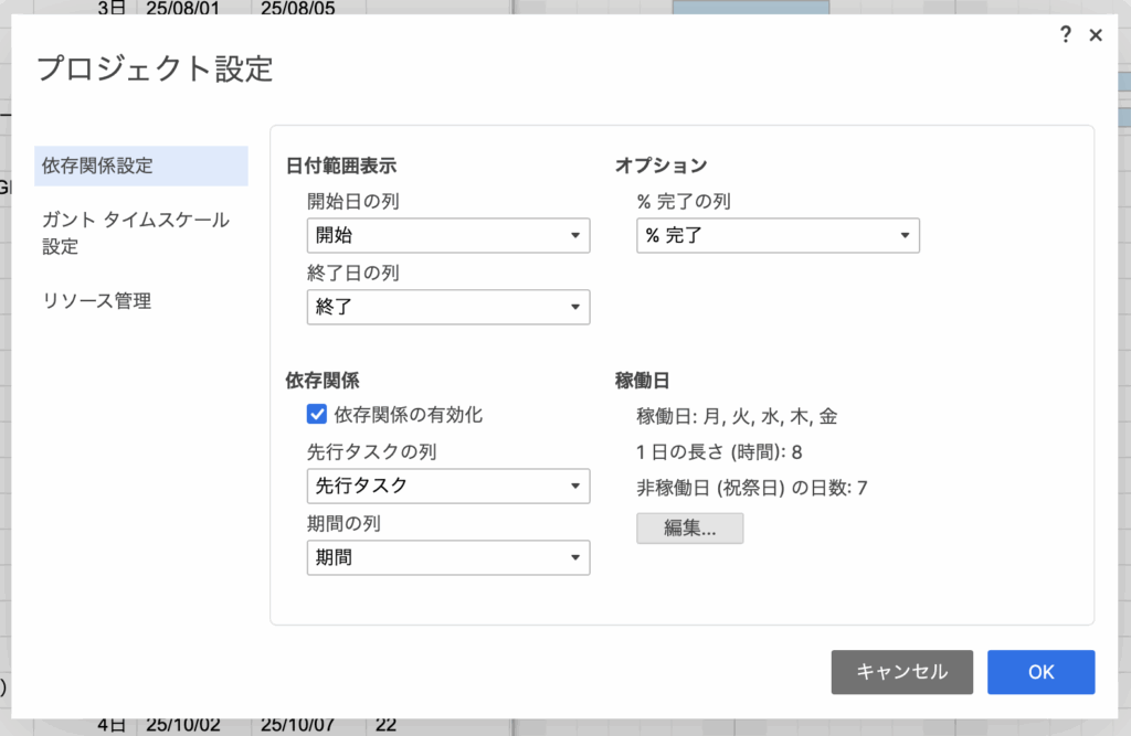 準備：プロジェクト設定で依存関係を有効にする
