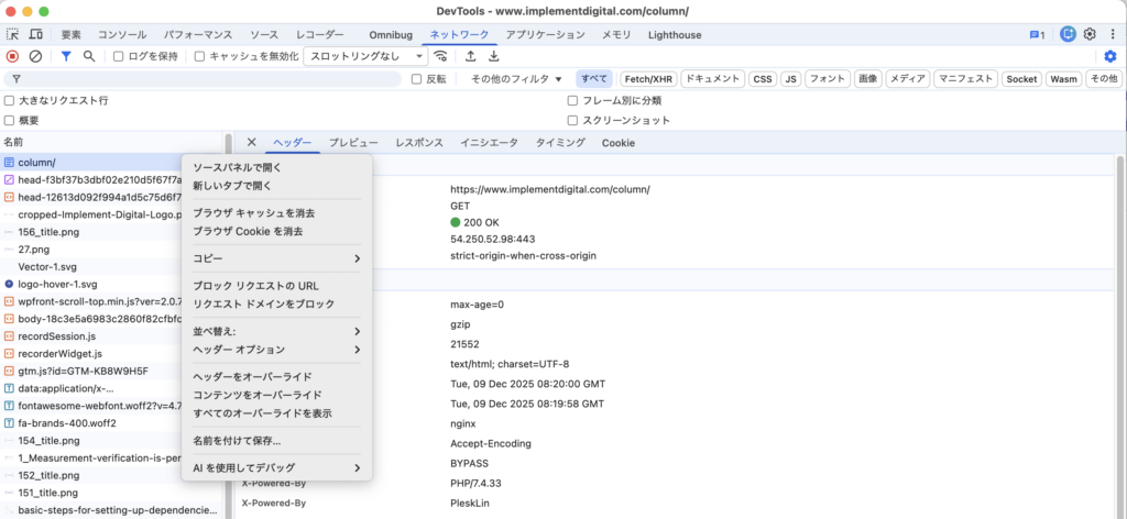 ローカルオーバーライドを使うには​1