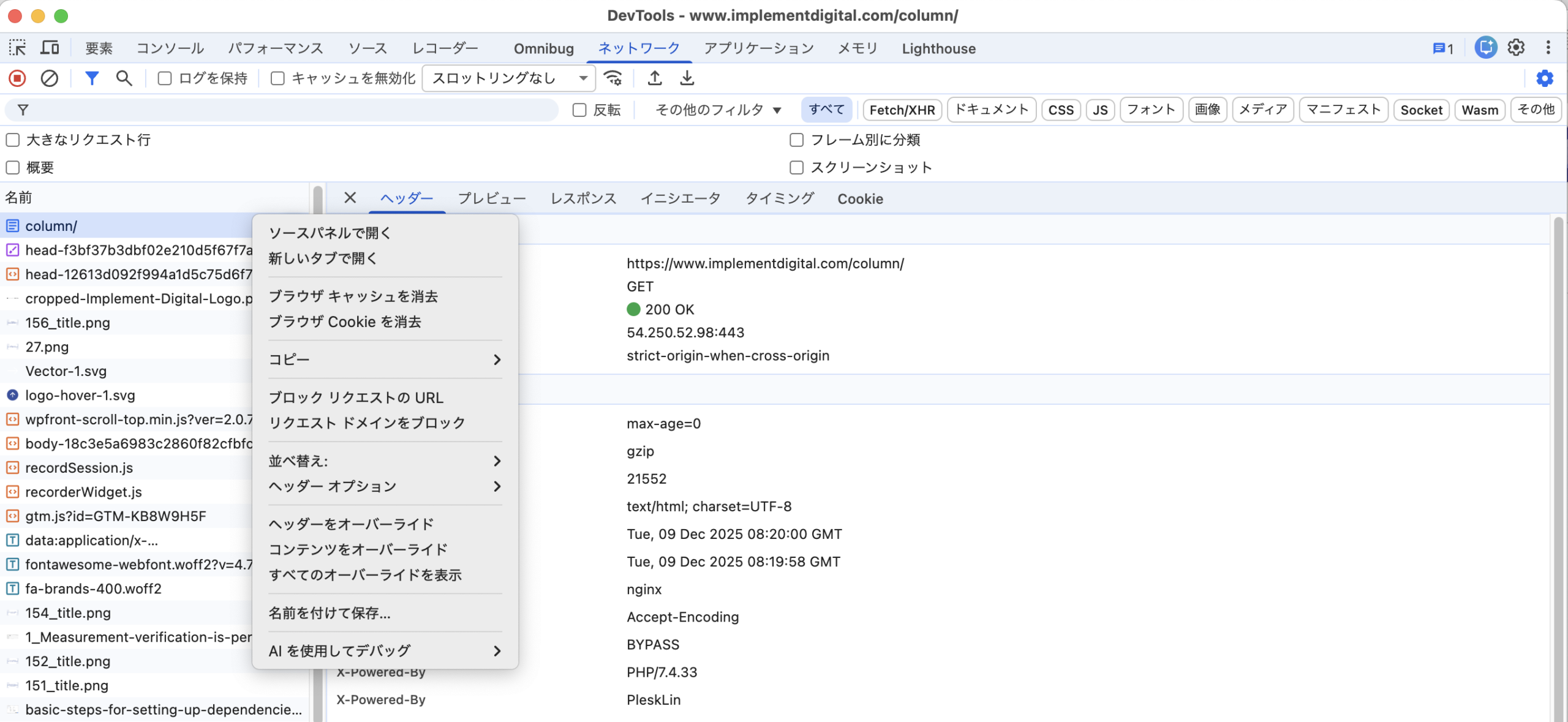 ローカルオーバーライドを使うには​1