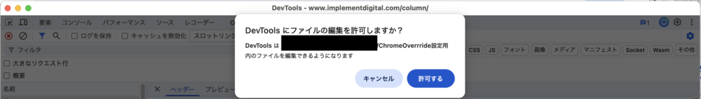 ローカルオーバーライドを使うには​3