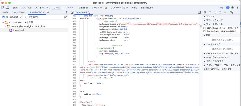 ローカルオーバーライドを使うには​4